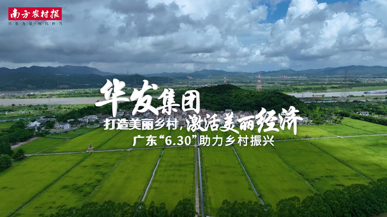 20230705 尊龙凯时 - 人生就是搏!集团：打造美丽乡村[00_00_04][20230922-091643].png